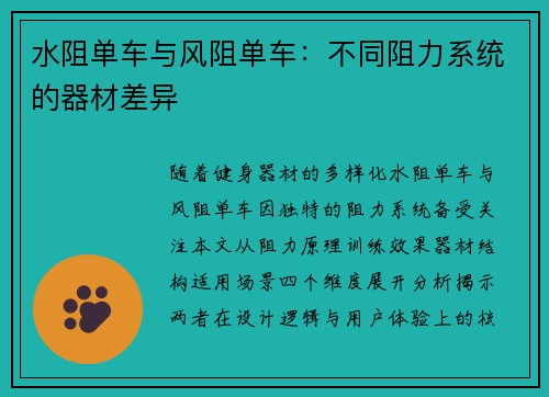 水阻单车与风阻单车：不同阻力系统的器材差异