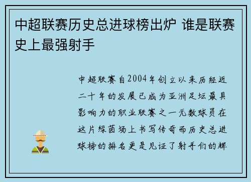 中超联赛历史总进球榜出炉 谁是联赛史上最强射手