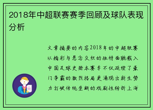 2018年中超联赛赛季回顾及球队表现分析