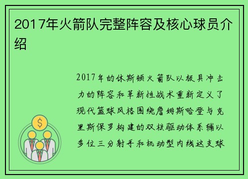 2017年火箭队完整阵容及核心球员介绍