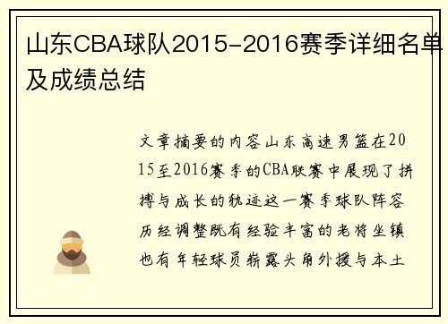 山东CBA球队2015-2016赛季详细名单及成绩总结