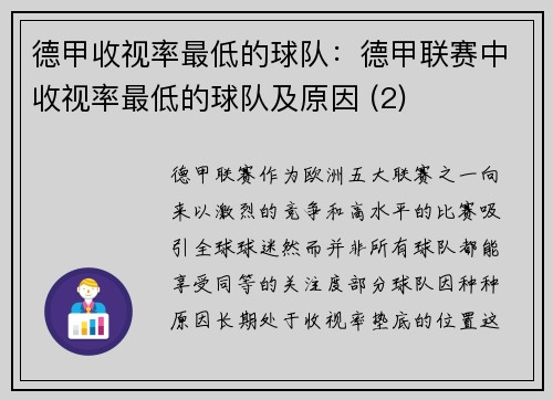 德甲收视率最低的球队：德甲联赛中收视率最低的球队及原因 (2)