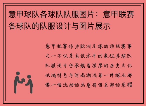 意甲球队各球队队服图片：意甲联赛各球队的队服设计与图片展示